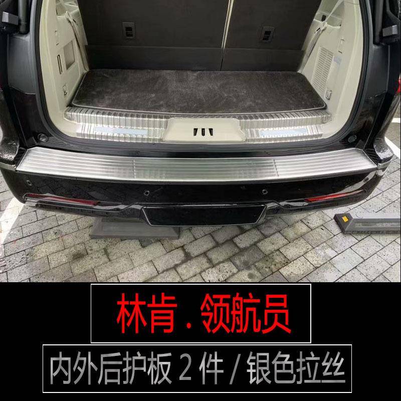 适用于林肯新领航员不锈钢门槛条后备箱内外护板内饰改装专用配件