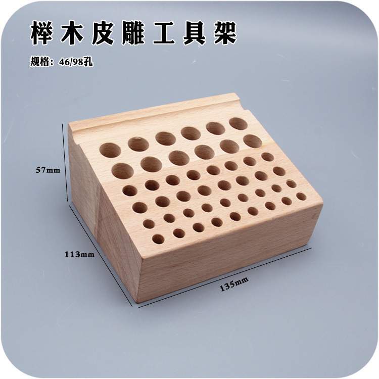 手工皮具DIY46孔/ 98孔冲子菱斩榉木皮雕印花工具架多功能收纳台