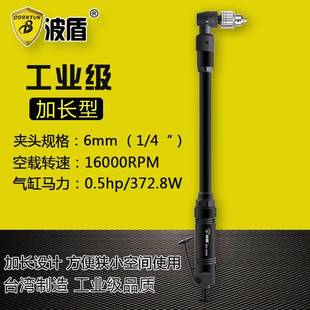 波盾加长弯头风钻6mm气动手钻加长型钻孔机弯头气动钻BD 6096