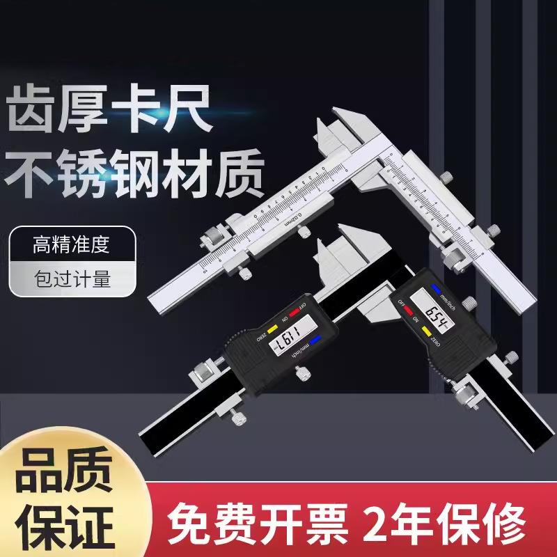 申工三韩齿厚数显游标卡尺M1-26电子齿尖齿轮螺纹侧量测卡尺0.01
