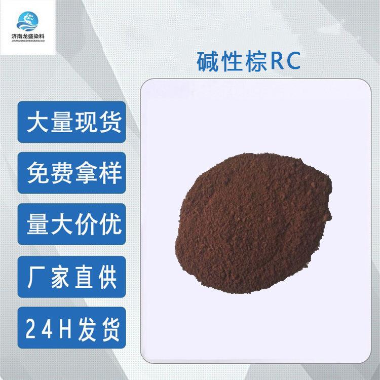 碱性棕G碱性棕1纸张着色剂羽毛染色剂碱性染料