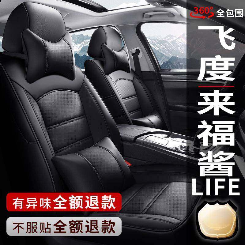 03-22新老款飞度专用汽车座套来福酱life真皮座椅套全包坐垫