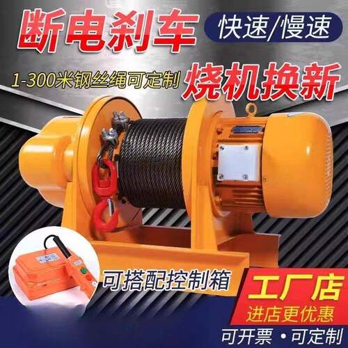 1吨2吨3吨伏5重型卷扬机提升机电动葫芦380牵引建筑船用吊机起重