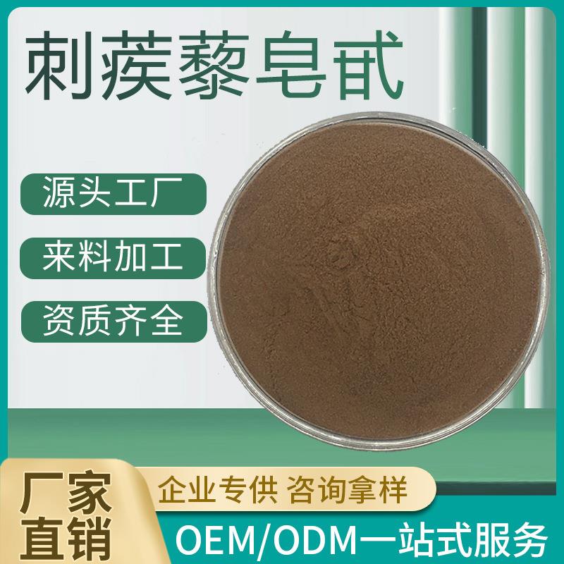 刺蒺藜皂甙|苷90%水溶性刺蒺藜粉刺蒺藜提取物含运工厂现货
