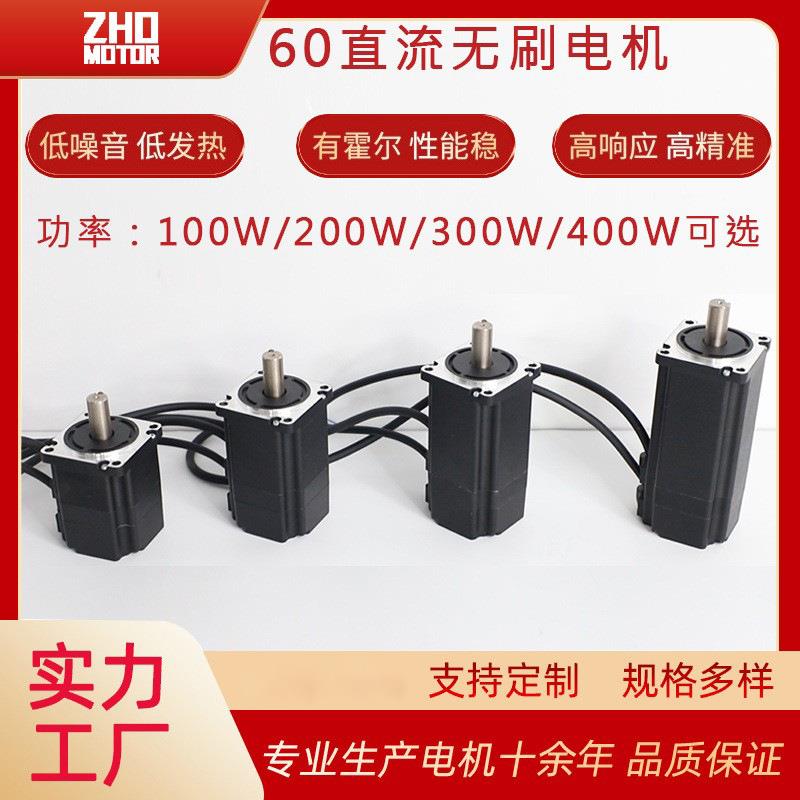 60BLDC直流无刷电机24v48v无刷电机大扭矩带霍尔300W400W电动马达