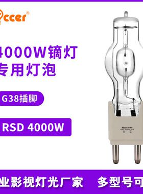 4000W单端金卤灯款同4000W/SEXS摄影灯G38影视摄影镝灯瓦