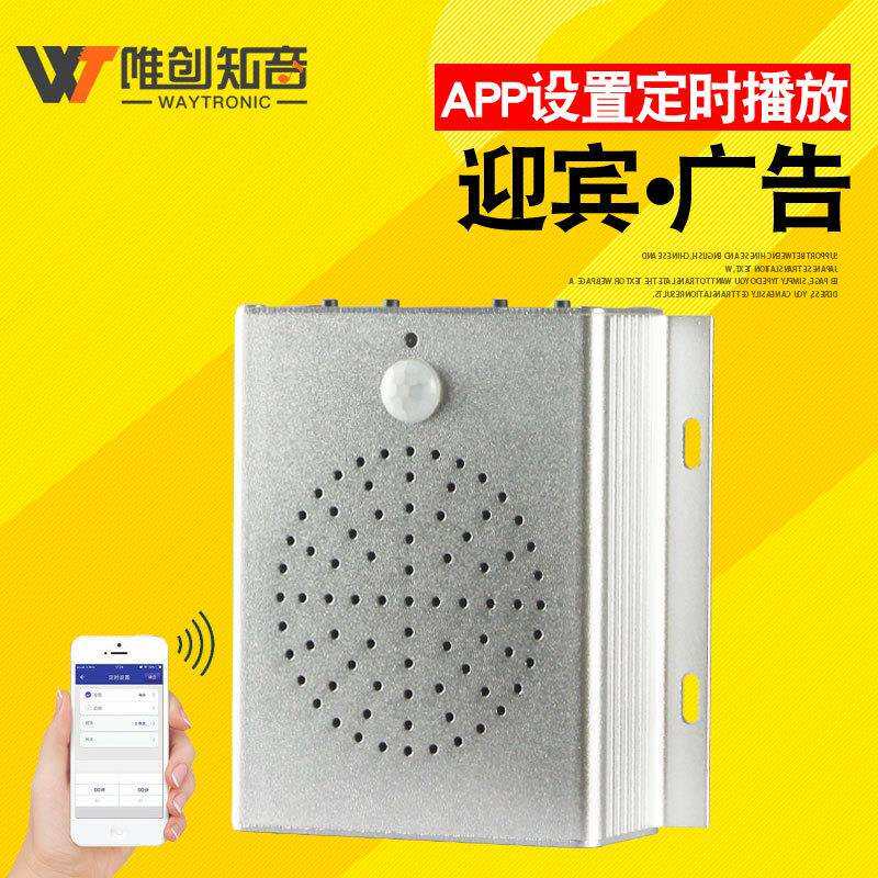 企业地铁站考勤机打卡提醒器红外线感应分时段定时语音提示器