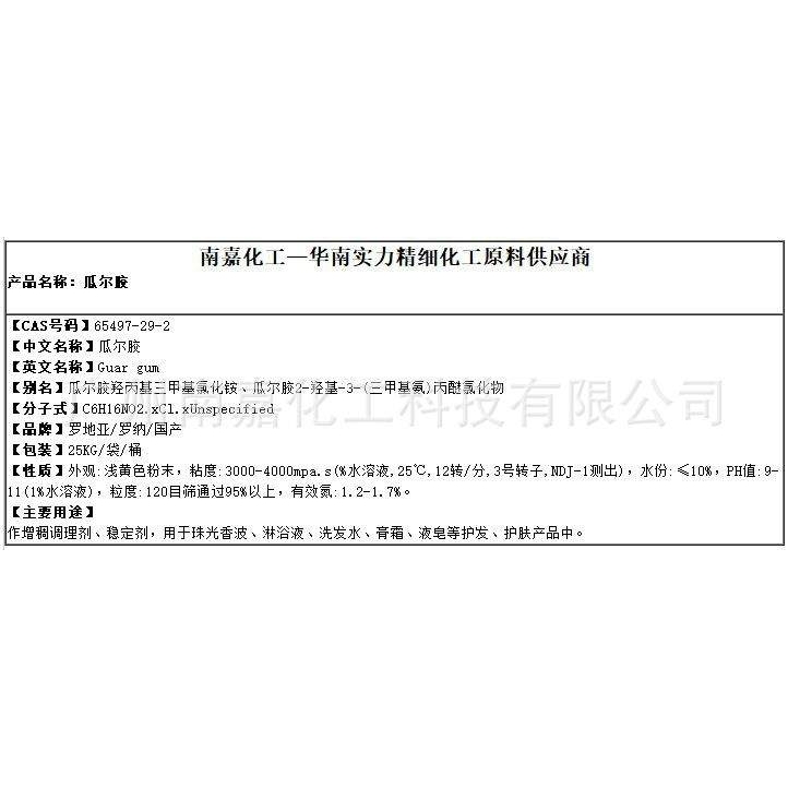 瓜尔胶|阳离子瓜尔胶|瓜耳胶|C-14-S|C-14S|调理增稠剂|1KG起批