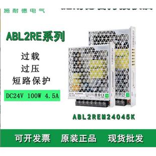 350W平板式 150W 电源开关ABL2 100W 开关电源ABL2REM24045K50W