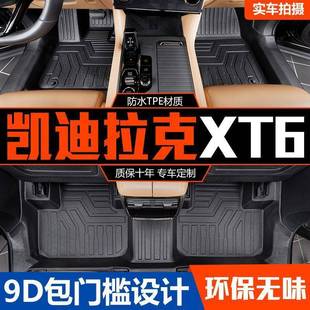 适用于凯迪拉克XT6包围6 地毯包门槛TPE汽车脚垫 7座内饰改装