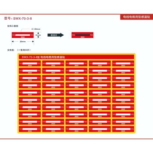 长龙SWX70-3-8铁路测温贴片变色感温贴50片/张众多规格可选