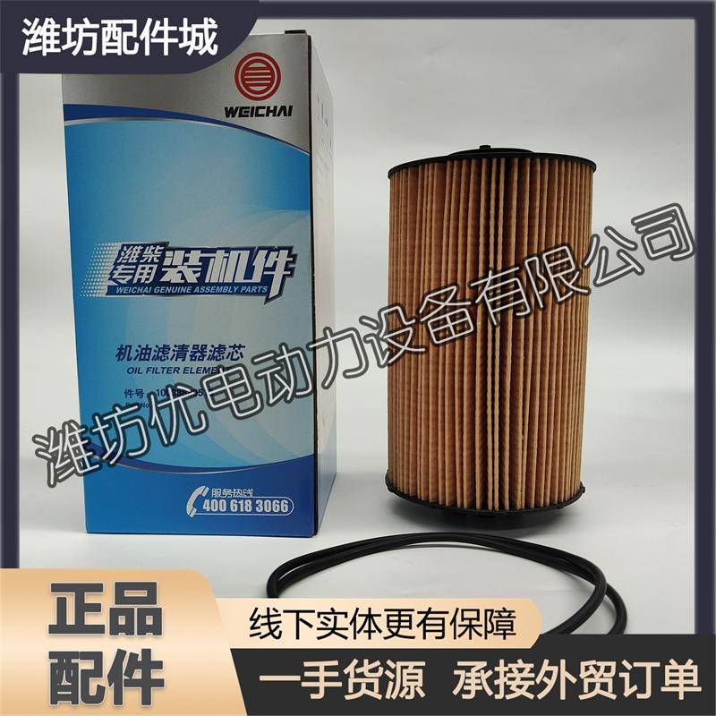 潍柴WP9H柴油发动机WP10.5H原厂配件10038880513机油滤清器滤芯