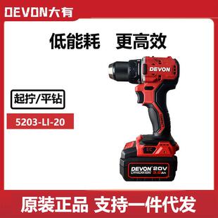 大有锂电电钻20V无刷电钻手电钻5203充电式电钻木工90牛大