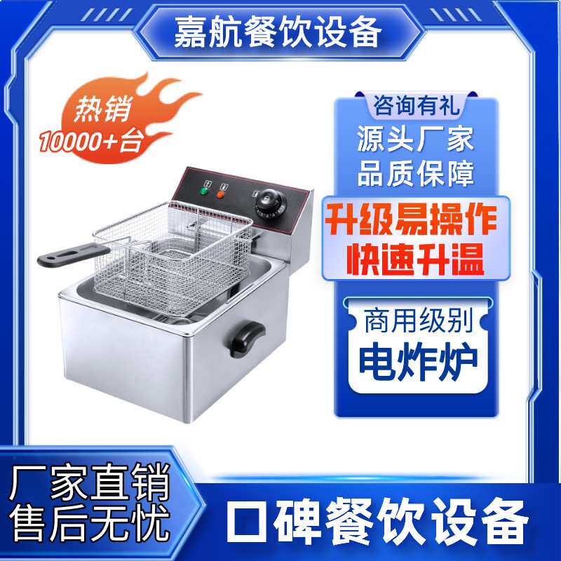 嘉航电炸炉商用单缸双缸台式油炸锅恒温6L大容量炸鸡炸薯条串串炉