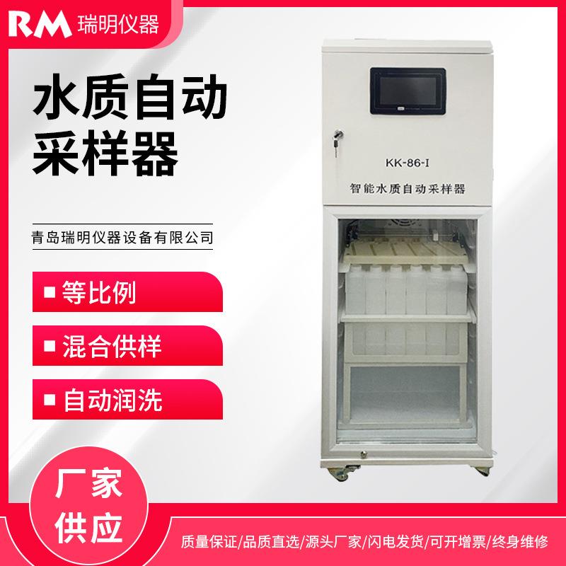 水质自动采样器水污染源在线监控系统混合供样等比例水质采样器