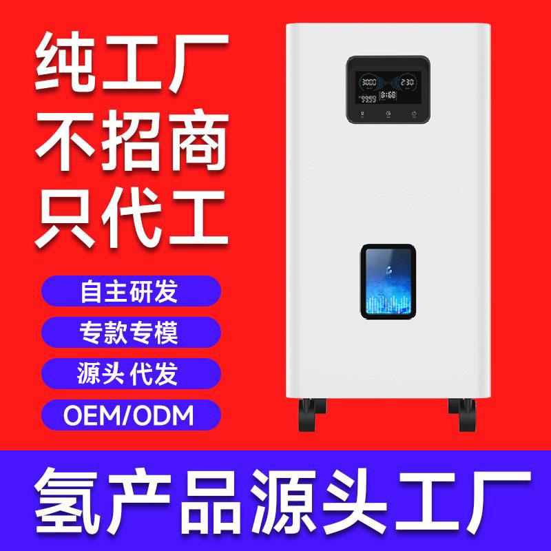 氢气机家用氢气机制氢机商用氢气一体机3000ML氢气机