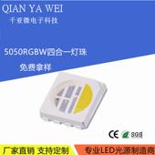 5050rgbw高亮四合一灯珠5050全彩灯珠0.2w高光效贴片LED灯发光管