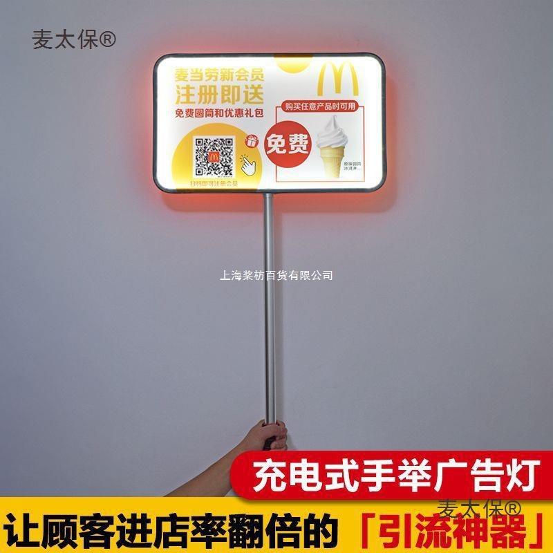合金加厚发光广告牌托管牌接送学生牌展示班牌手举牌幼儿园麦太保