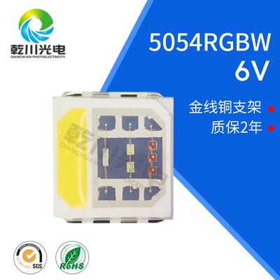 5054RGBW高压灯珠大功率5054RGB高亮贴片灯珠led全彩灯珠舞台灯珠