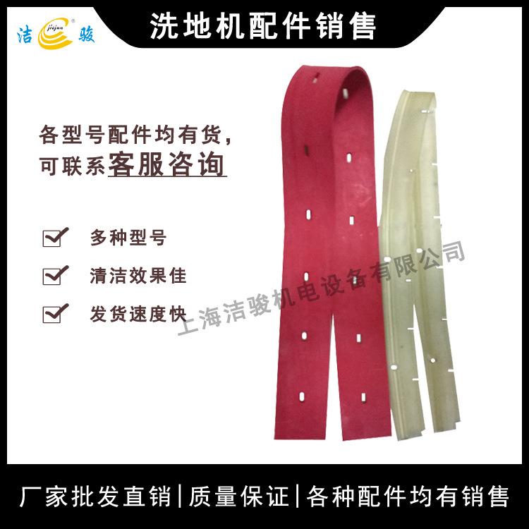意美S85洗地机吸水胶条配件擦地机刮水条扒水皮条橡皮胶条挡水裙