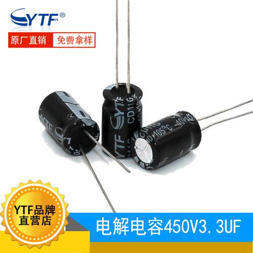 直插铝电解电容450V3.3UF8X12mm电源适配器常用电容器现货