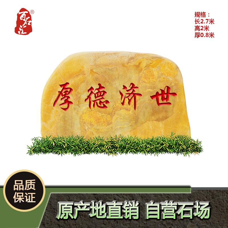大型刻字景观石头天然风景石自然石头黄腊石村牌刻字石园林景观石