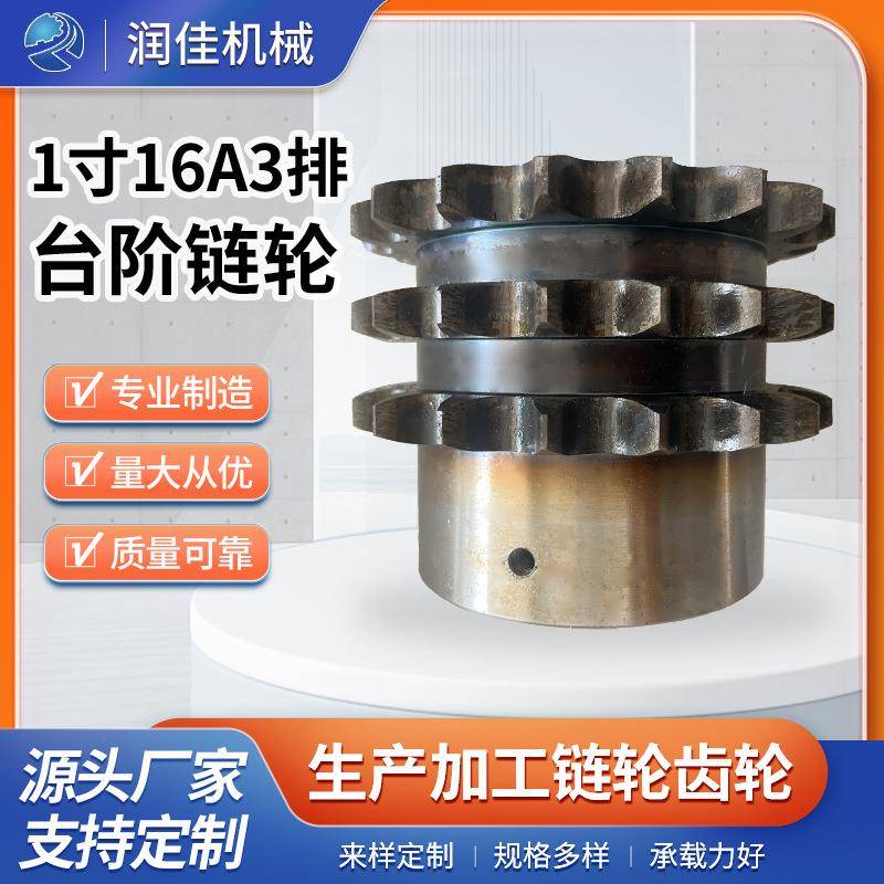 1寸16A3排台阶链轮工业传动链条单双排三排链轮双链条齿轮定/制