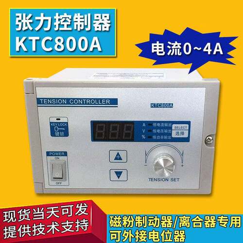 KD200A手动数显张力控制器KTC800A磁粉制动器离合器调节控制TC-B