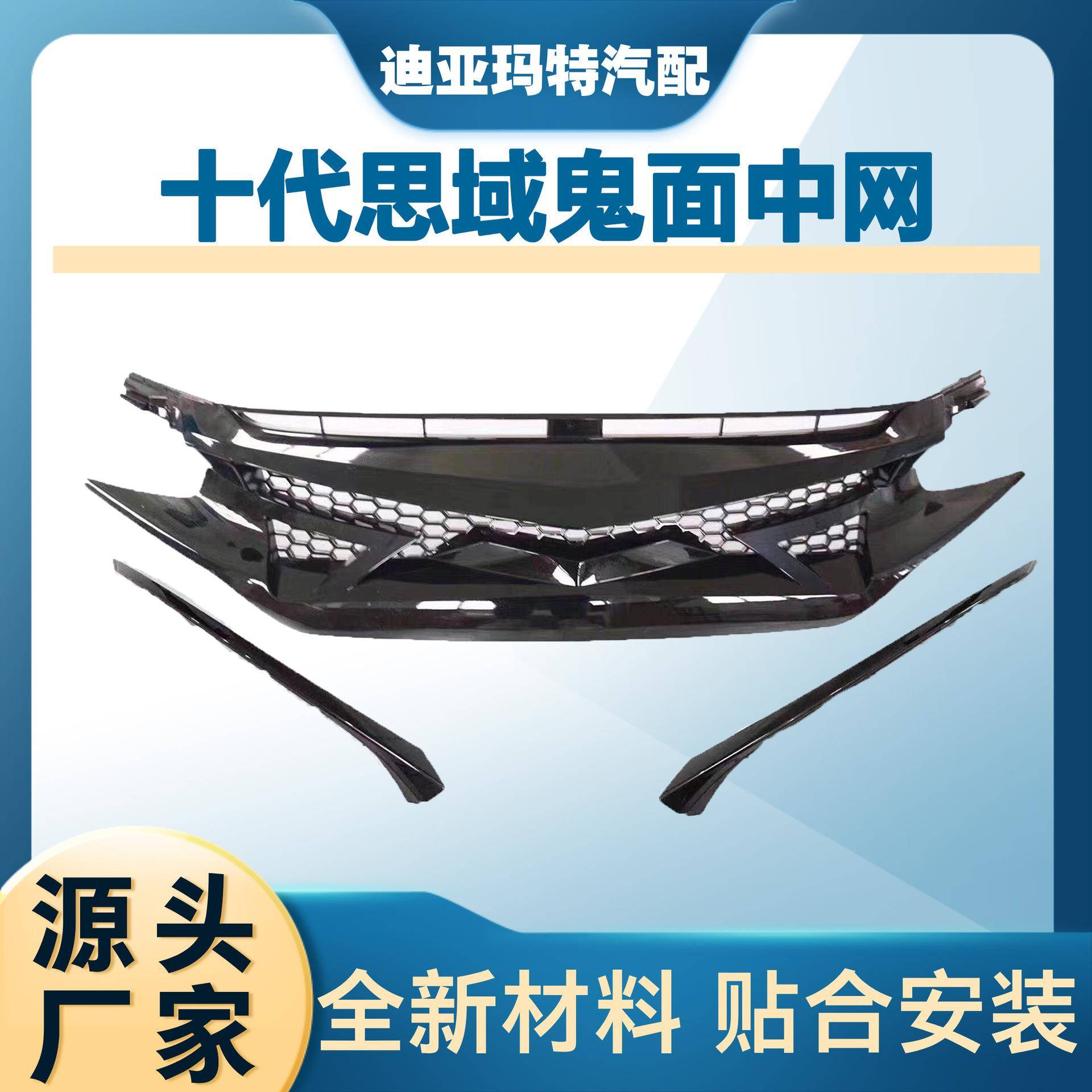 适用于十代思域中网鬼面中网改装前脸格栅中网标前杠大包围中网