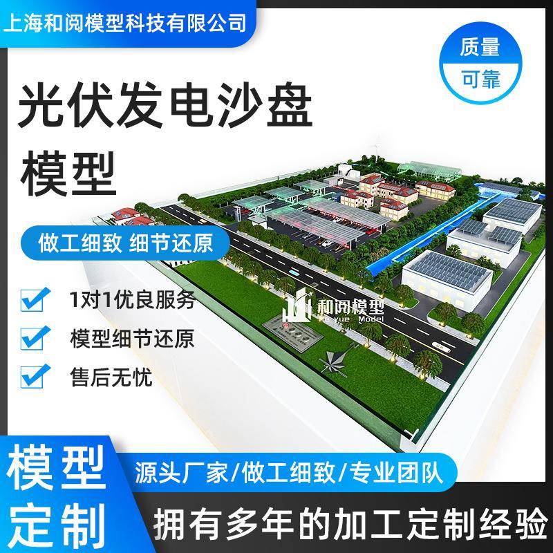 光伏发电沙盘模型可制作各种沙盘模型来图一比一制作楼盘模型可定