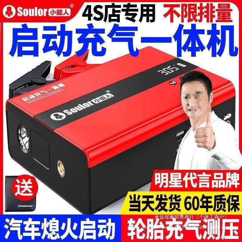 小能人汽车应急启动电源12V车载充气泵两用一体机大容量搭电