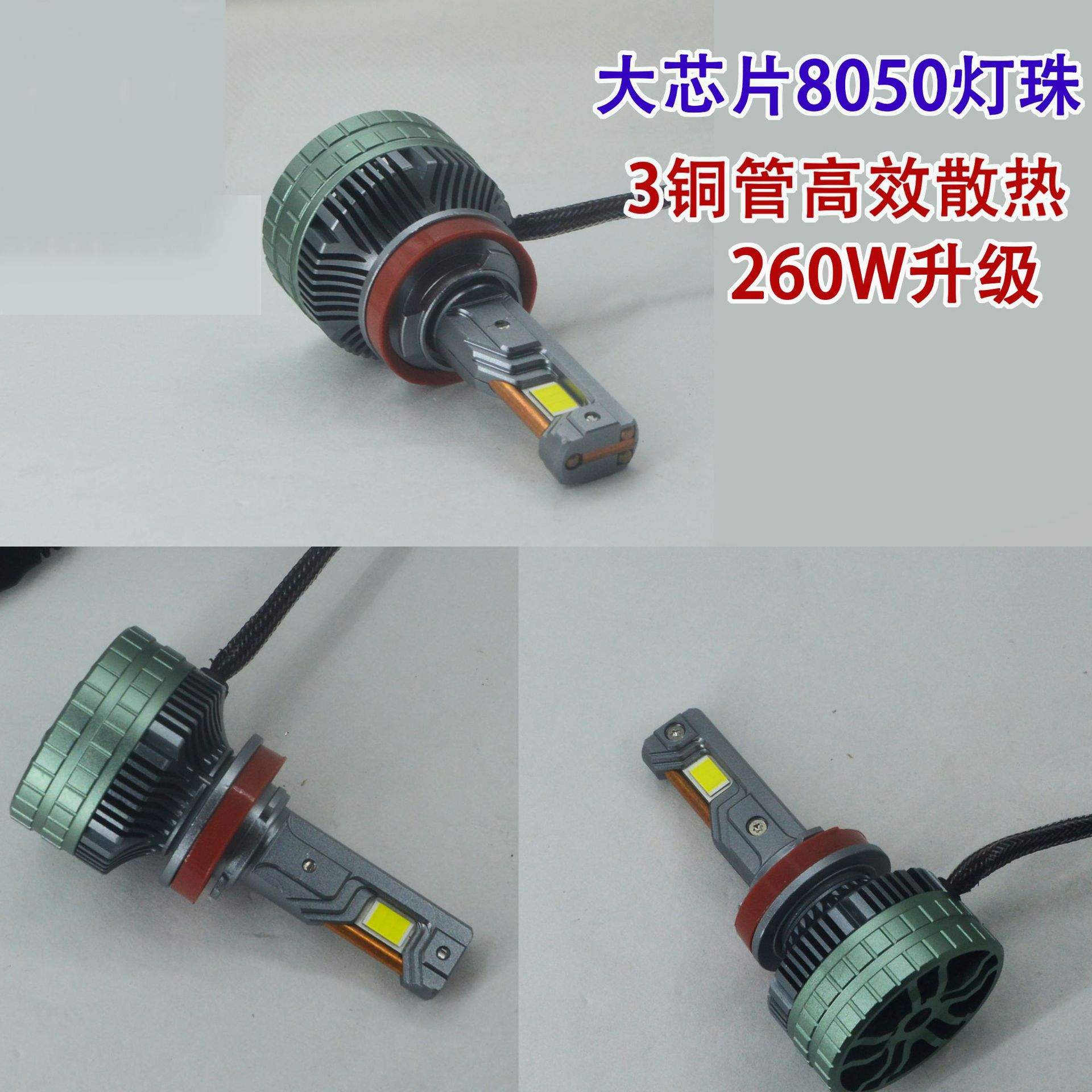 N13S大功率三铜管260W汽车LED大灯H7H4H119005D2H19012H3解码车灯
