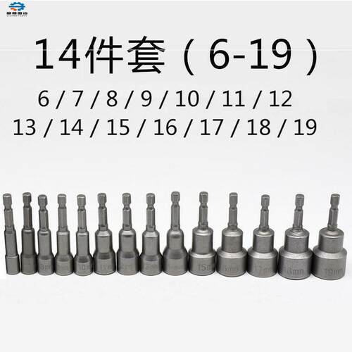 套铜套筒套简头批头组合使用六角柄披头六角扳手手电钻电扳手工具