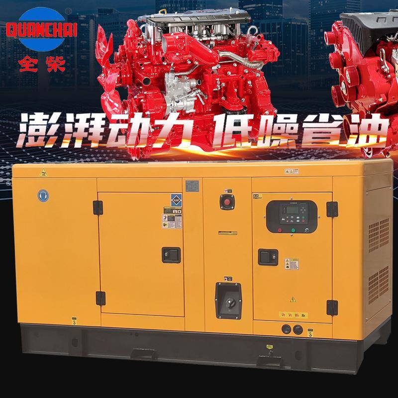 全柴静音柴油发电机组100千瓦8/10/12/15/20/30/40/50/70/80/90KW