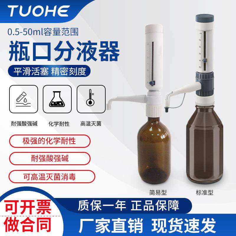 实验室定量加液瓶口分液器可调式瓶口移液器0.5-50ml瓶口分液器