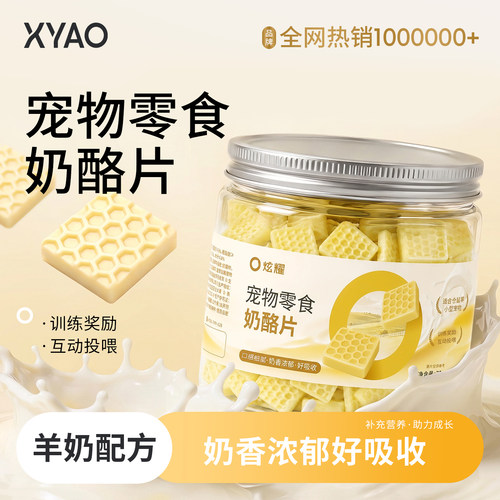 炫耀仓鼠零食奶酪片磨牙金丝熊粮食羊奶增肥营养长肉小宠零食用品