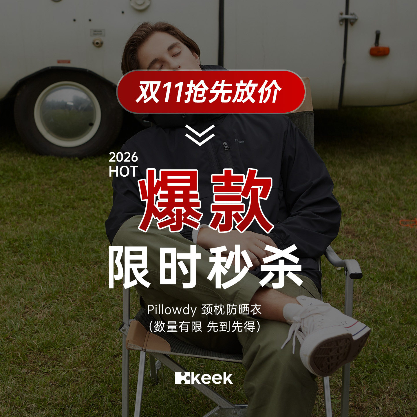 【双11抢先放价】keek充气颈枕外套UPF50+防晒衣福利品爆款限量