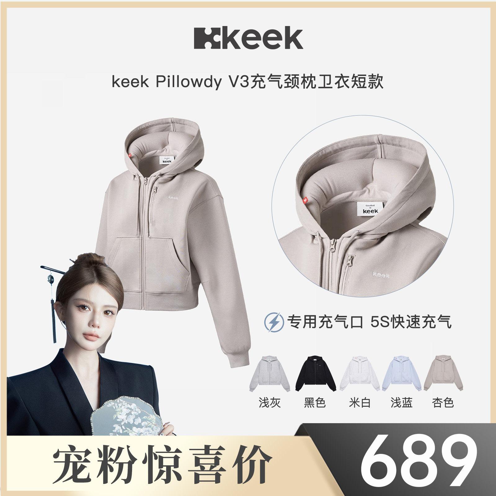 keek充气颈枕卫衣连帽外套
