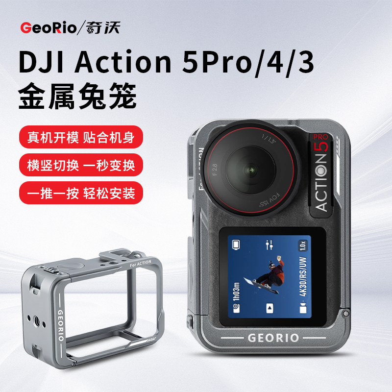 大疆Action5pro/4/3超轻兔笼