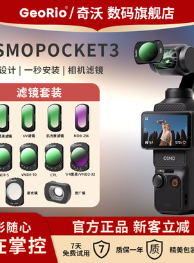 GeoRio 大疆Pocket3 磁吸滤镜套装UV镜ND镜高清防刮镀膜直播摄影黑柔滤镜柔光镜抗光害CPL偏振镜增广镜微距镜