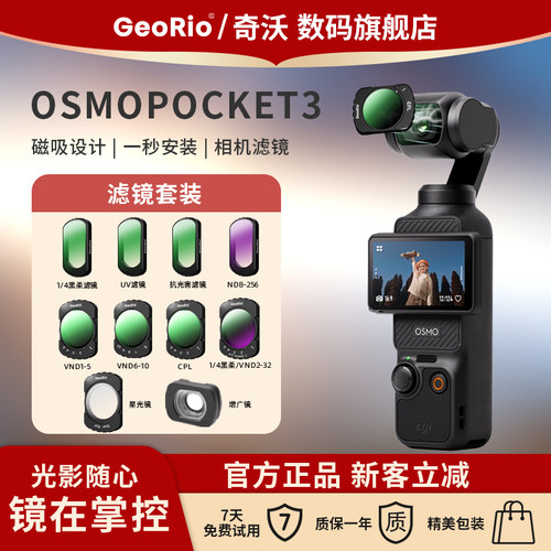 GeoRio磁吸Pocket3高清镀膜滤镜