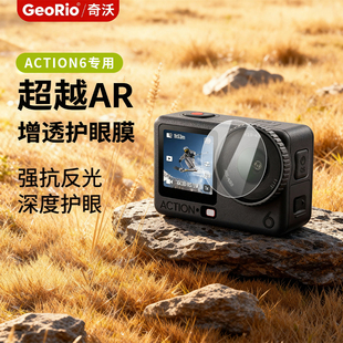 Georio奇沃适用于DJI大疆action6屏幕配件钢化膜AR增透高清镜头全屏相机保护膜 秒贴神器
