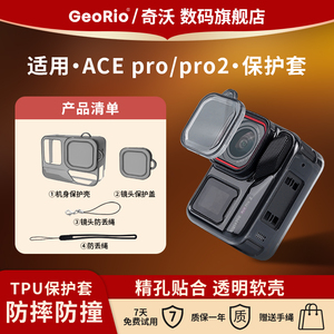 Georio品牌透明保护套适用于影石insta 360 ace pro2保护壳运动相机配件保护套塑胶壳防刮外壳配件防摔保护套