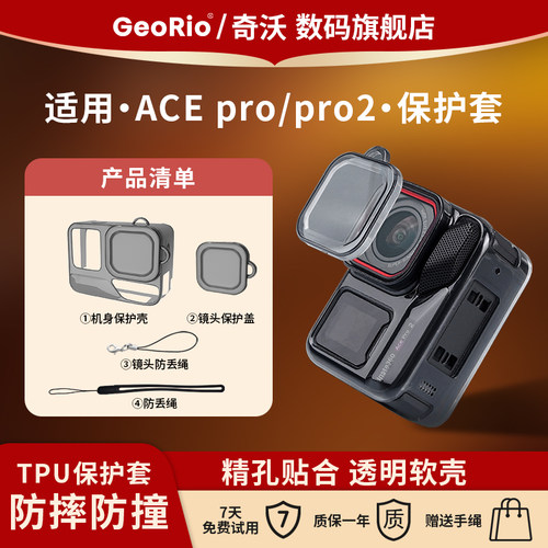 适用于影石ACEpro2保护套防摔刮