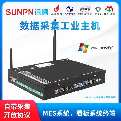 讯鹏生产管理看板MES系统工业终端安卓小电脑主机产线数据采集器