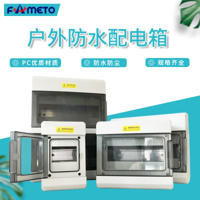 户外防水配电盒HPC阻燃空开配电箱4W6W9W12W18W24W36W开关防水盒