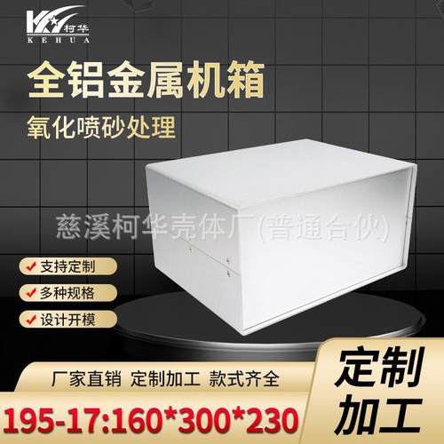 160*300*230电源外壳全铝仪表机箱配电箱金属控制箱