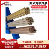 上海斯米克BAg L314银焊条35%银镉钎料BAg35CuZnCd银镉钎料