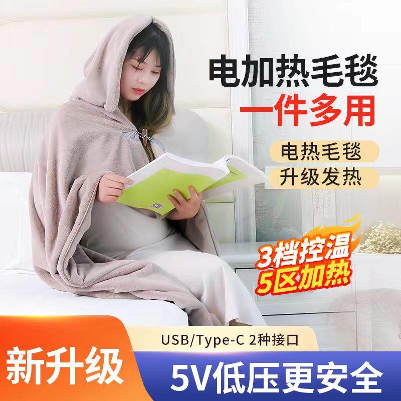 电热毯电热披肩USB发热毯披肩斗篷保暖毯理疗毯户外加热毯