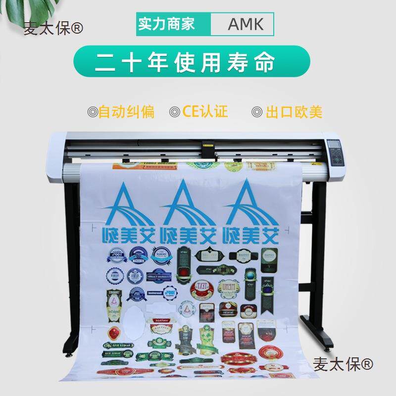 艾美刻刻字机自动巡边即时贴反光膜广告图文电脑刻绘机割字麦太保